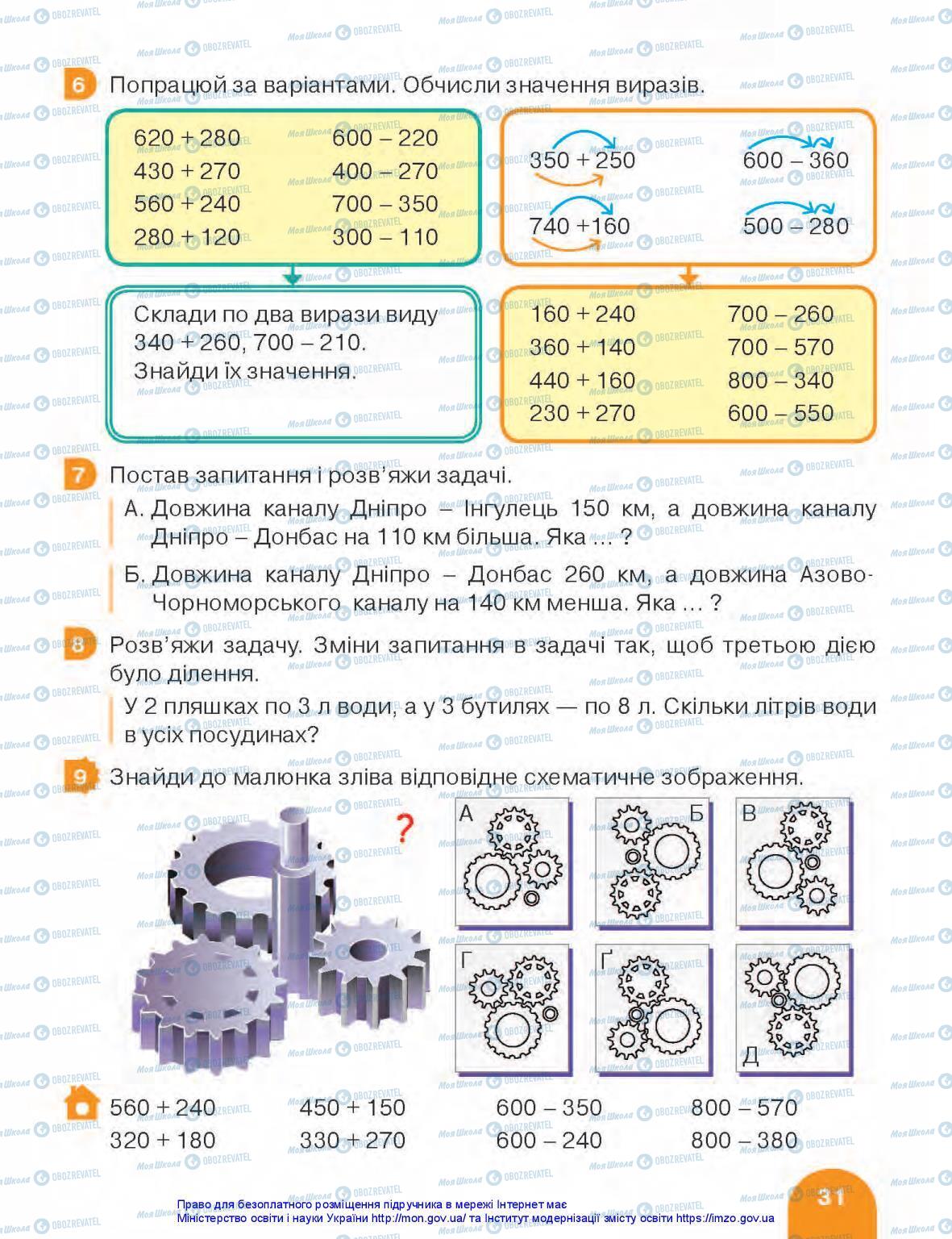 Підручники Математика 3 клас сторінка 31