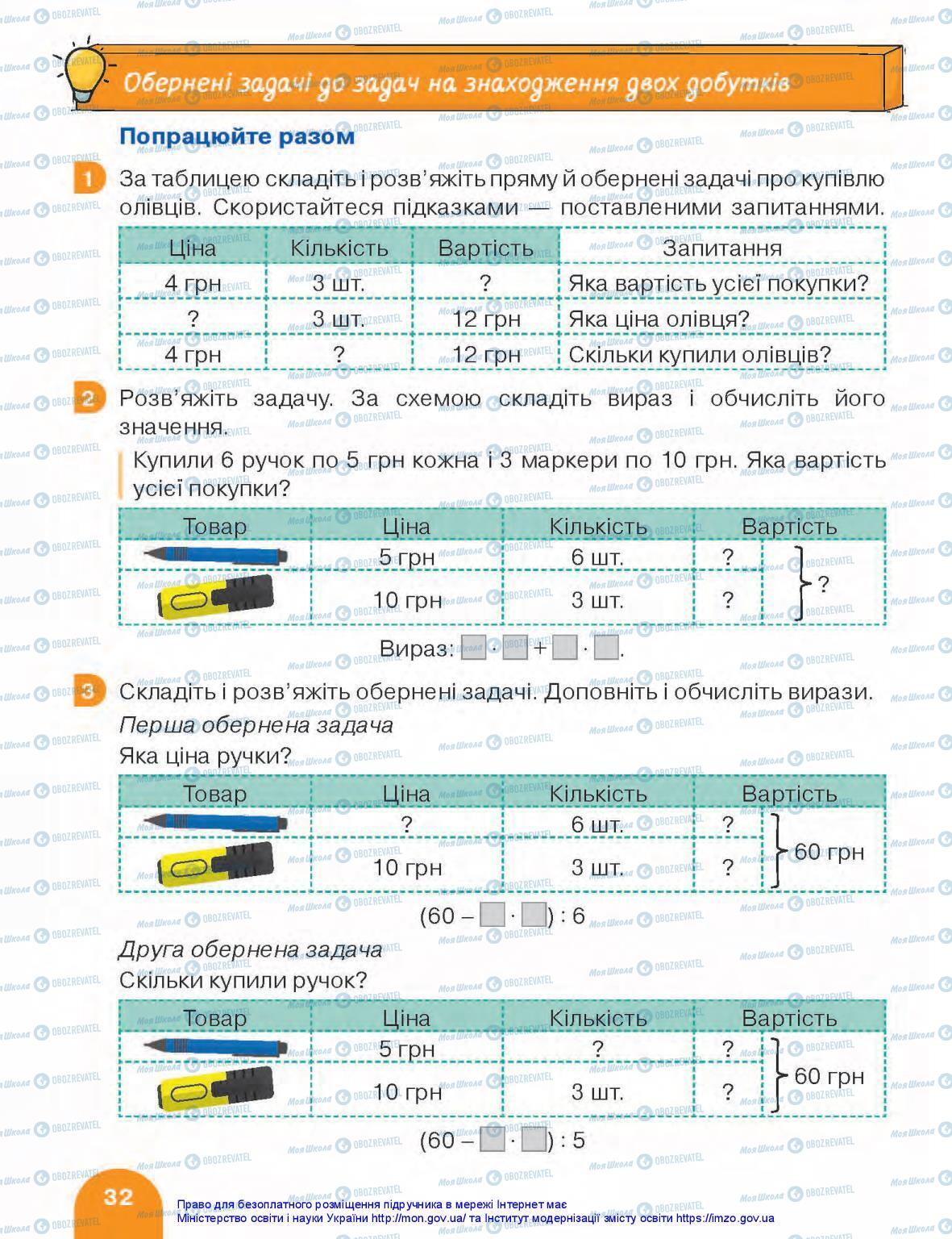 Учебники Математика 3 класс страница 32