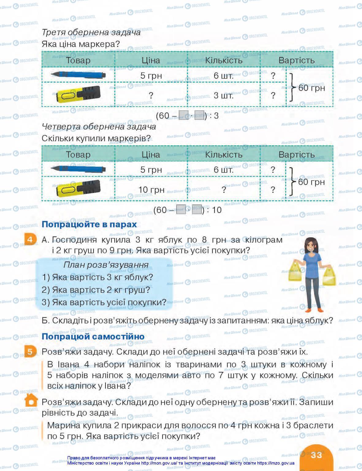 Учебники Математика 3 класс страница 33