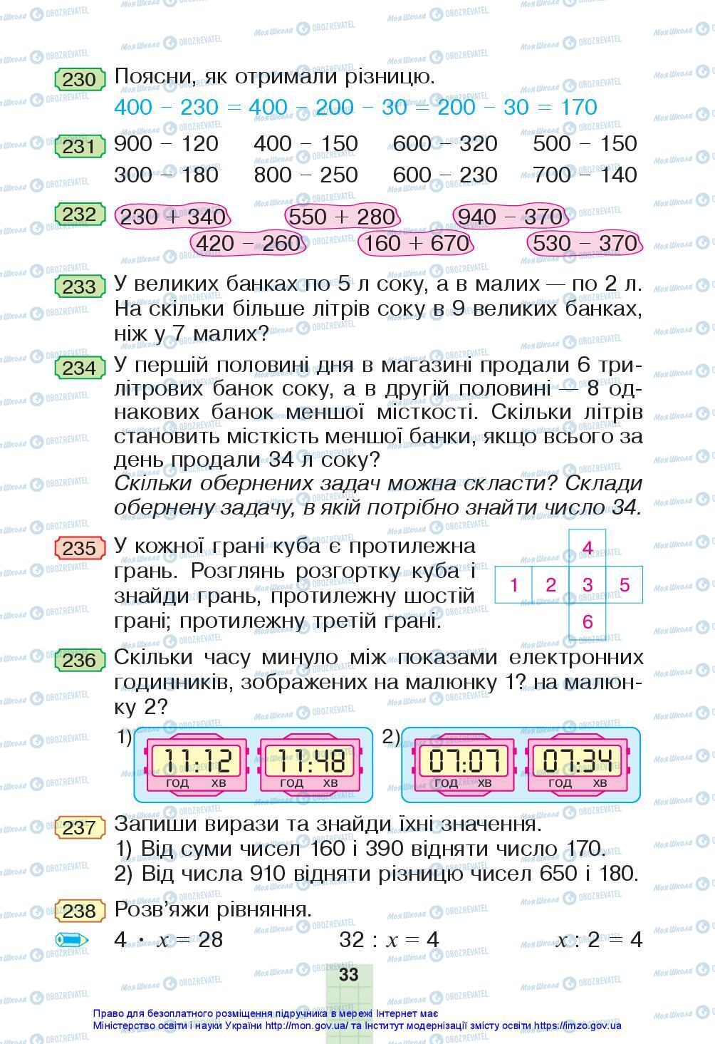 Підручники Математика 3 клас сторінка 33
