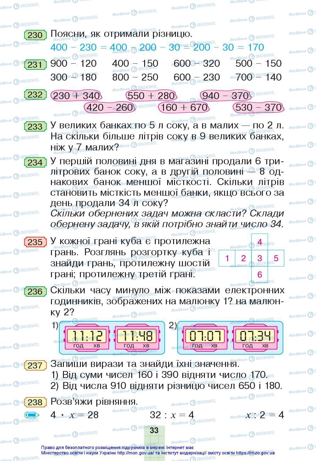 Учебники Математика 3 класс страница 33