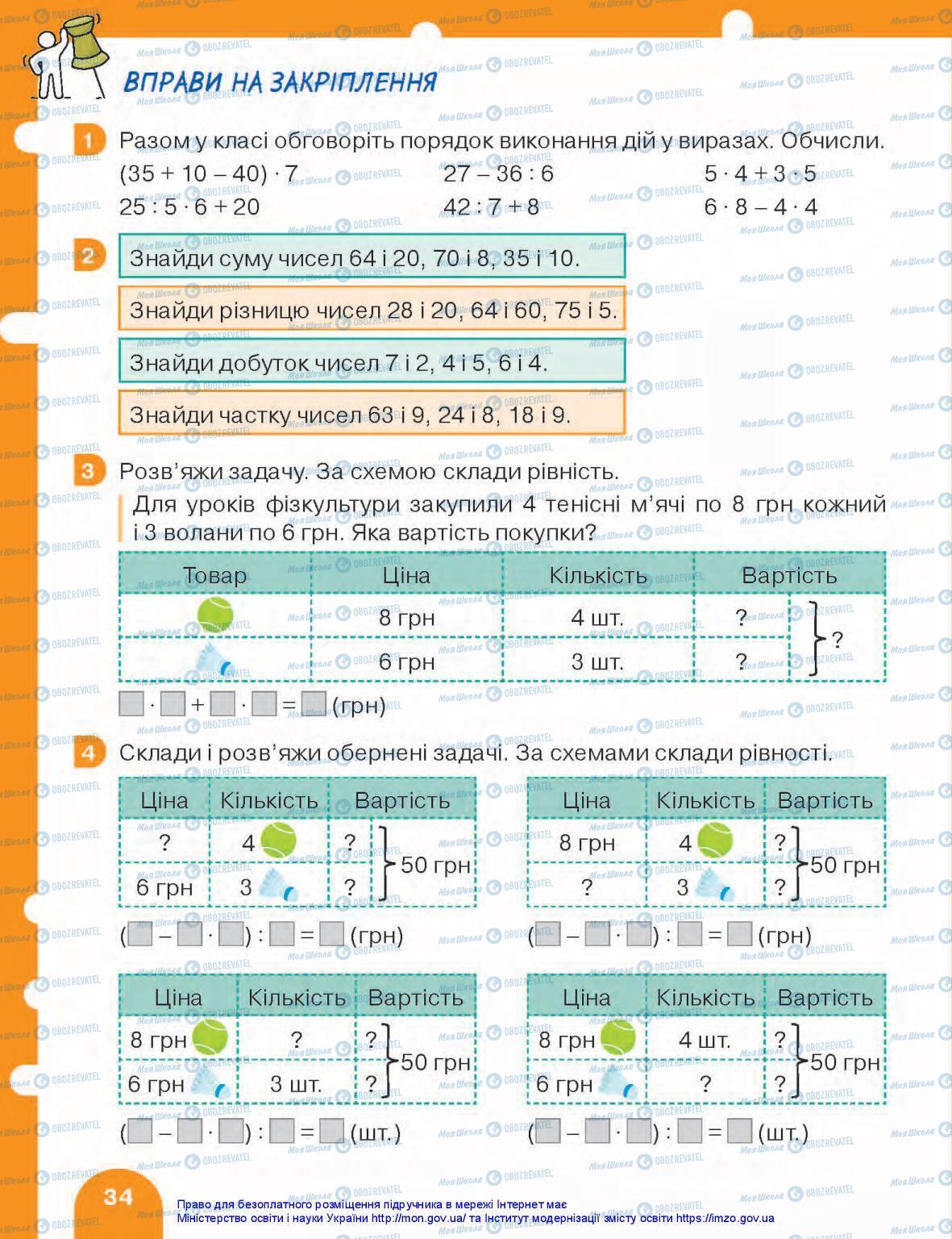 Підручники Математика 3 клас сторінка 34