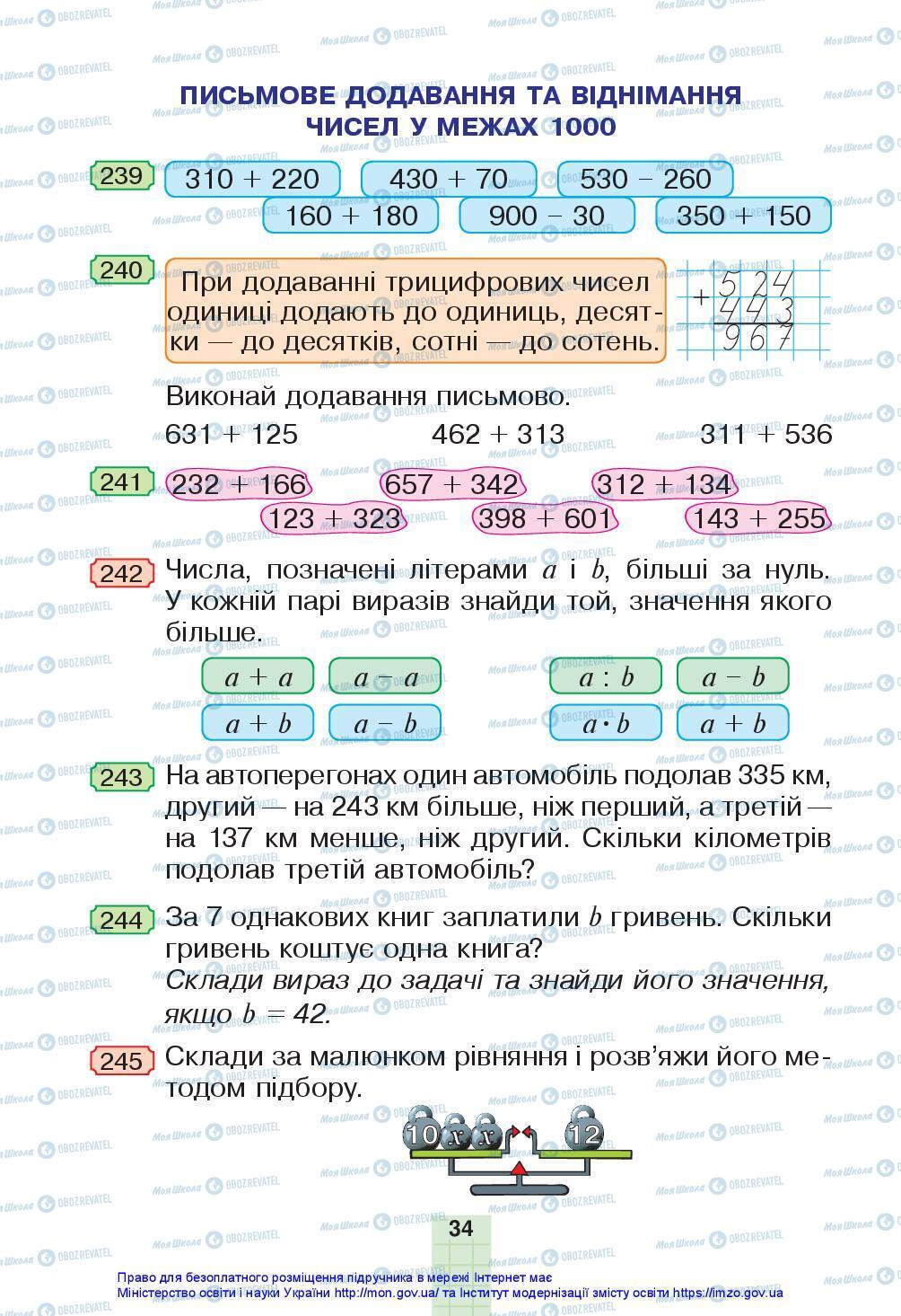 Учебники Математика 3 класс страница 34