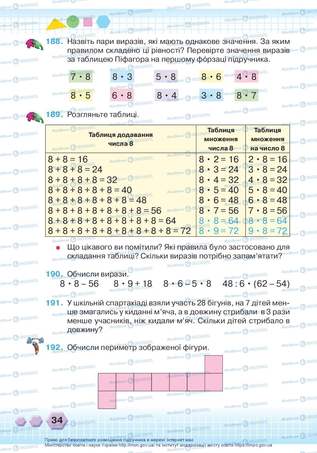 Учебники Математика 3 класс страница 34