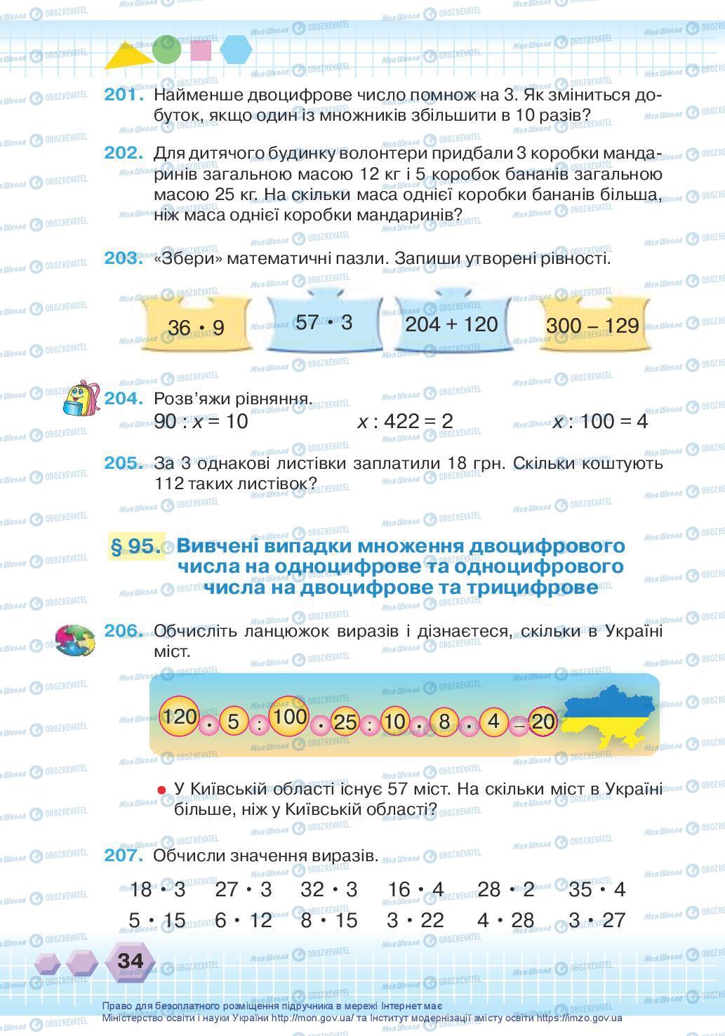 Підручники Математика 3 клас сторінка 34