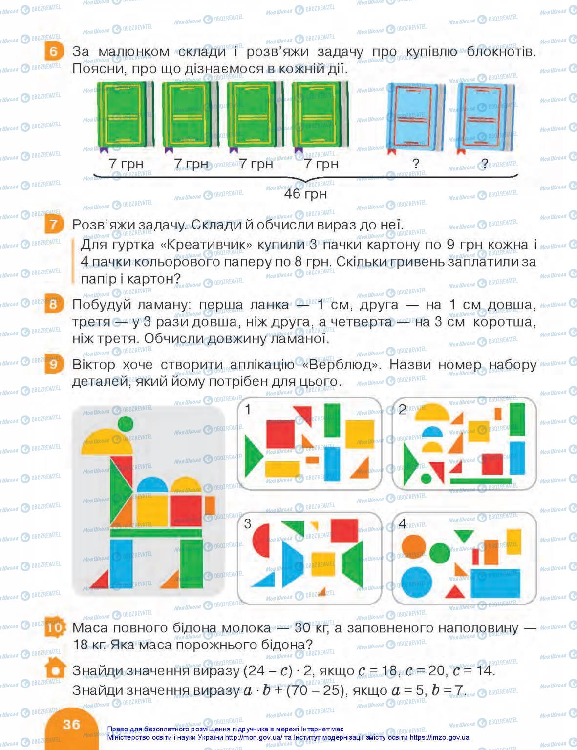 Учебники Математика 3 класс страница 36