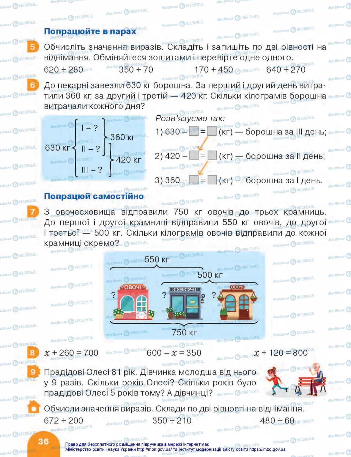 Підручники Математика 3 клас сторінка 36