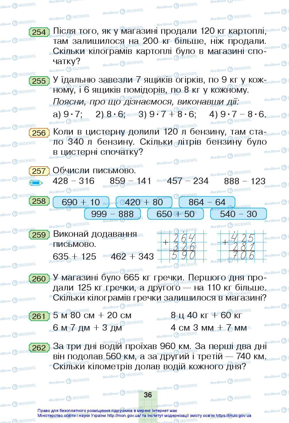 Підручники Математика 3 клас сторінка 36