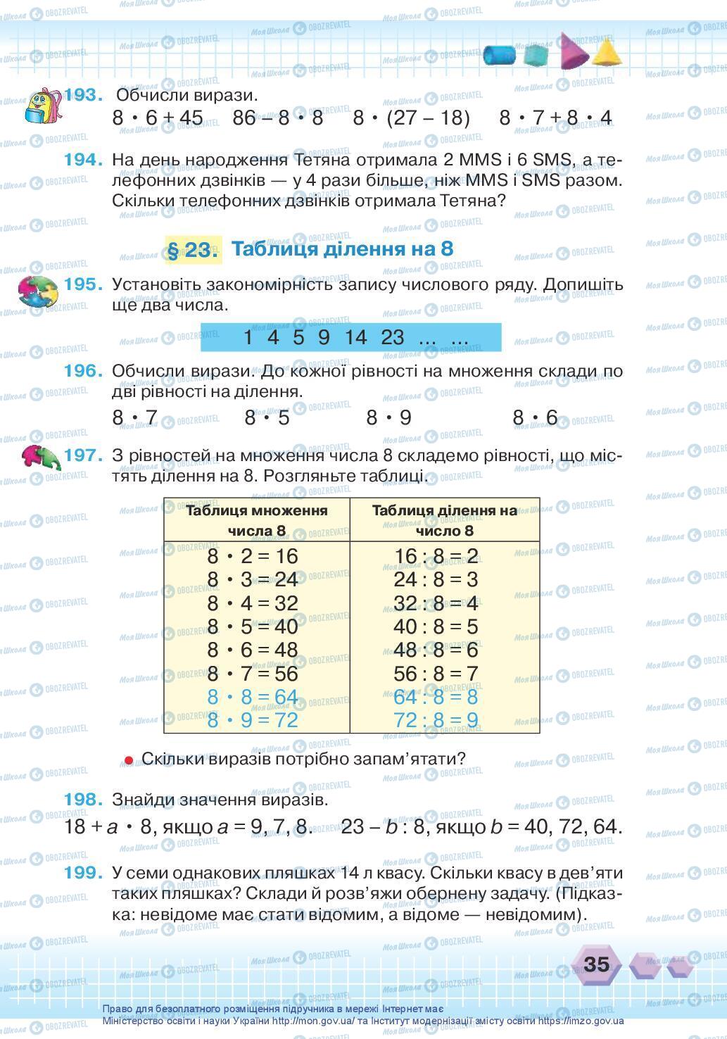 Учебники Математика 3 класс страница 35