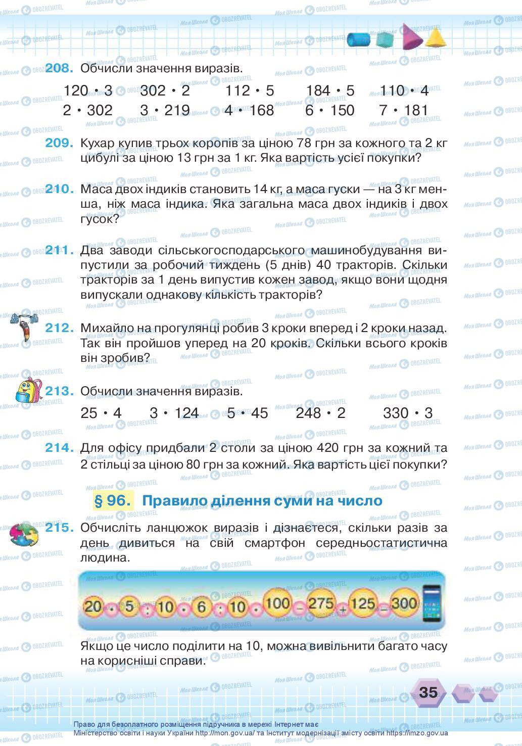 Підручники Математика 3 клас сторінка 35