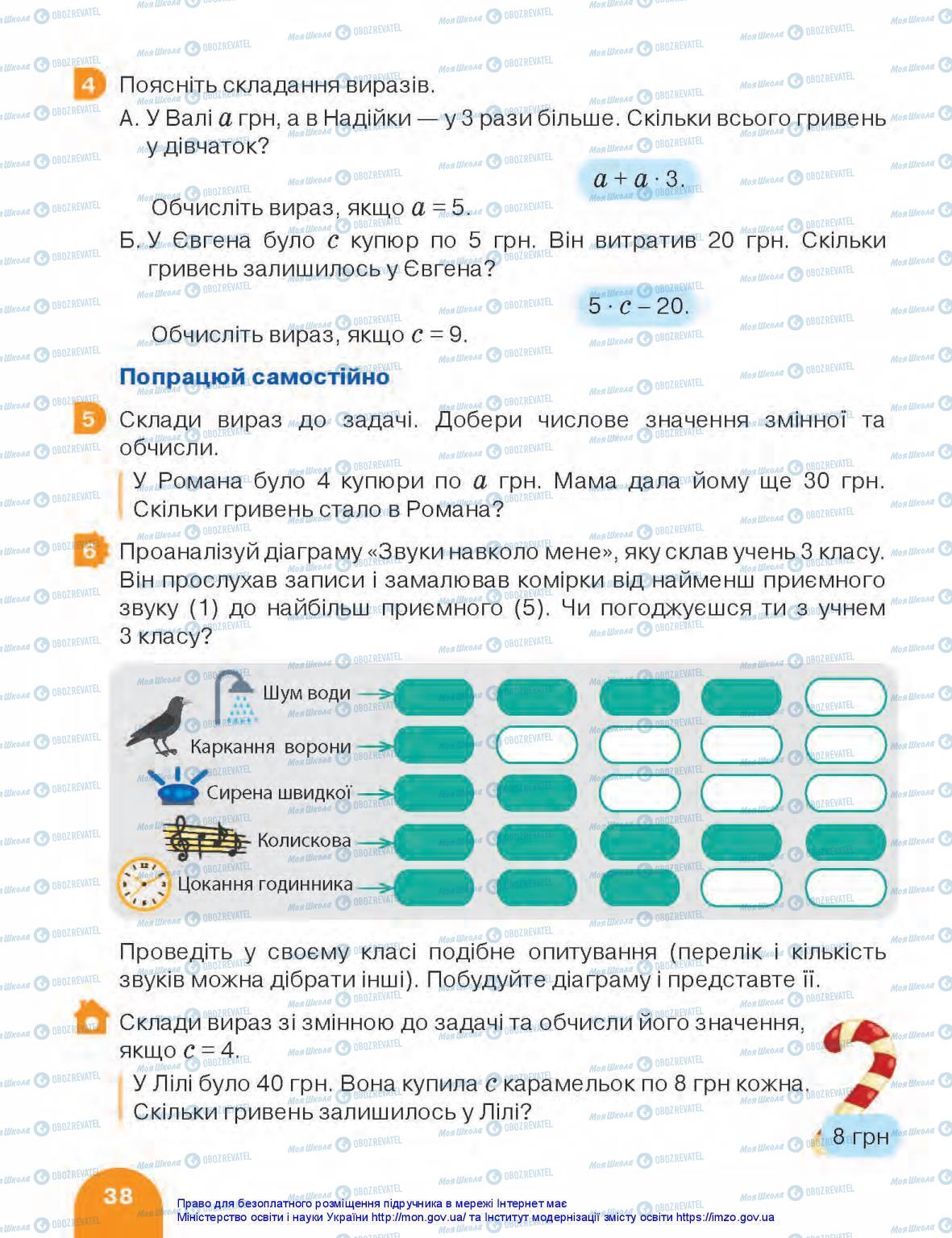 Учебники Математика 3 класс страница 38