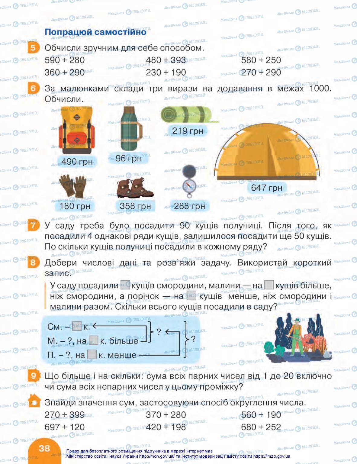 Підручники Математика 3 клас сторінка 38