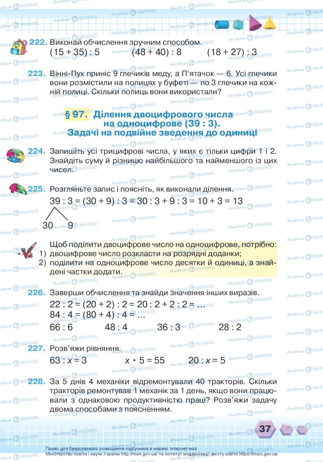 Підручники Математика 3 клас сторінка 37