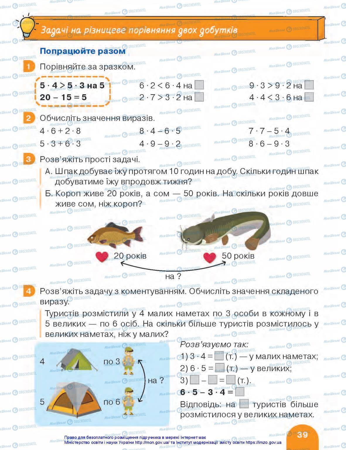 Учебники Математика 3 класс страница 39