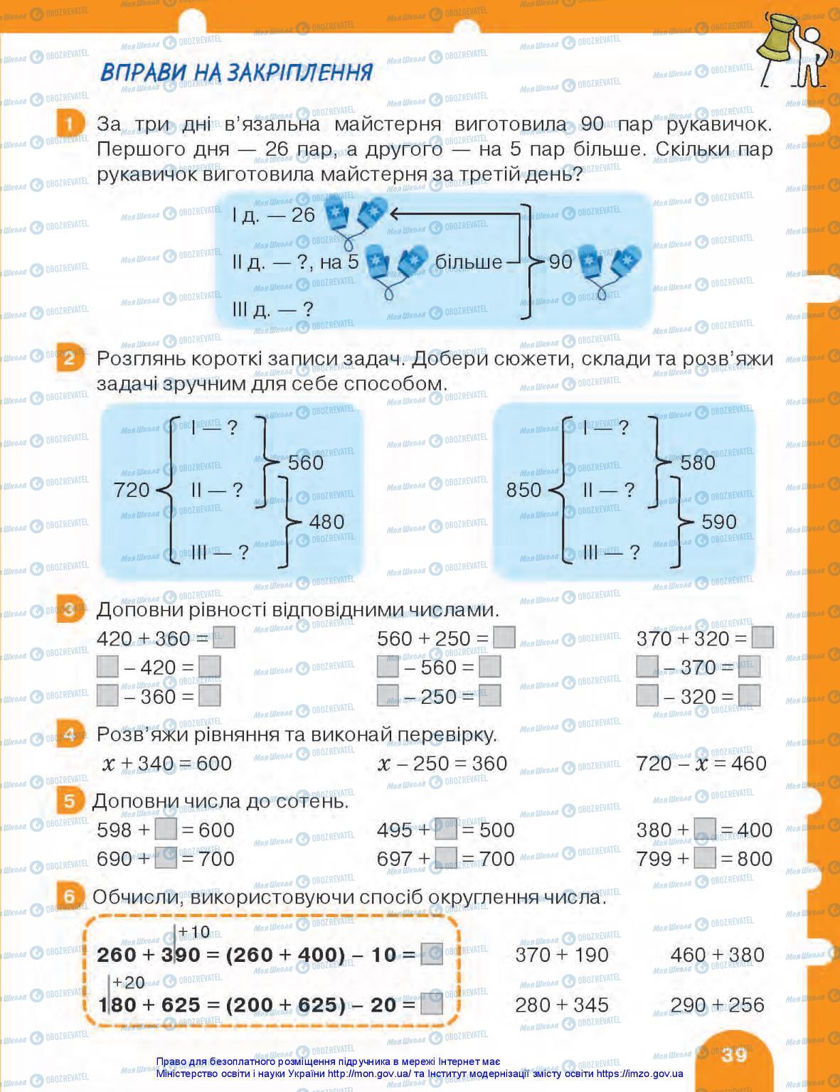 Підручники Математика 3 клас сторінка 39