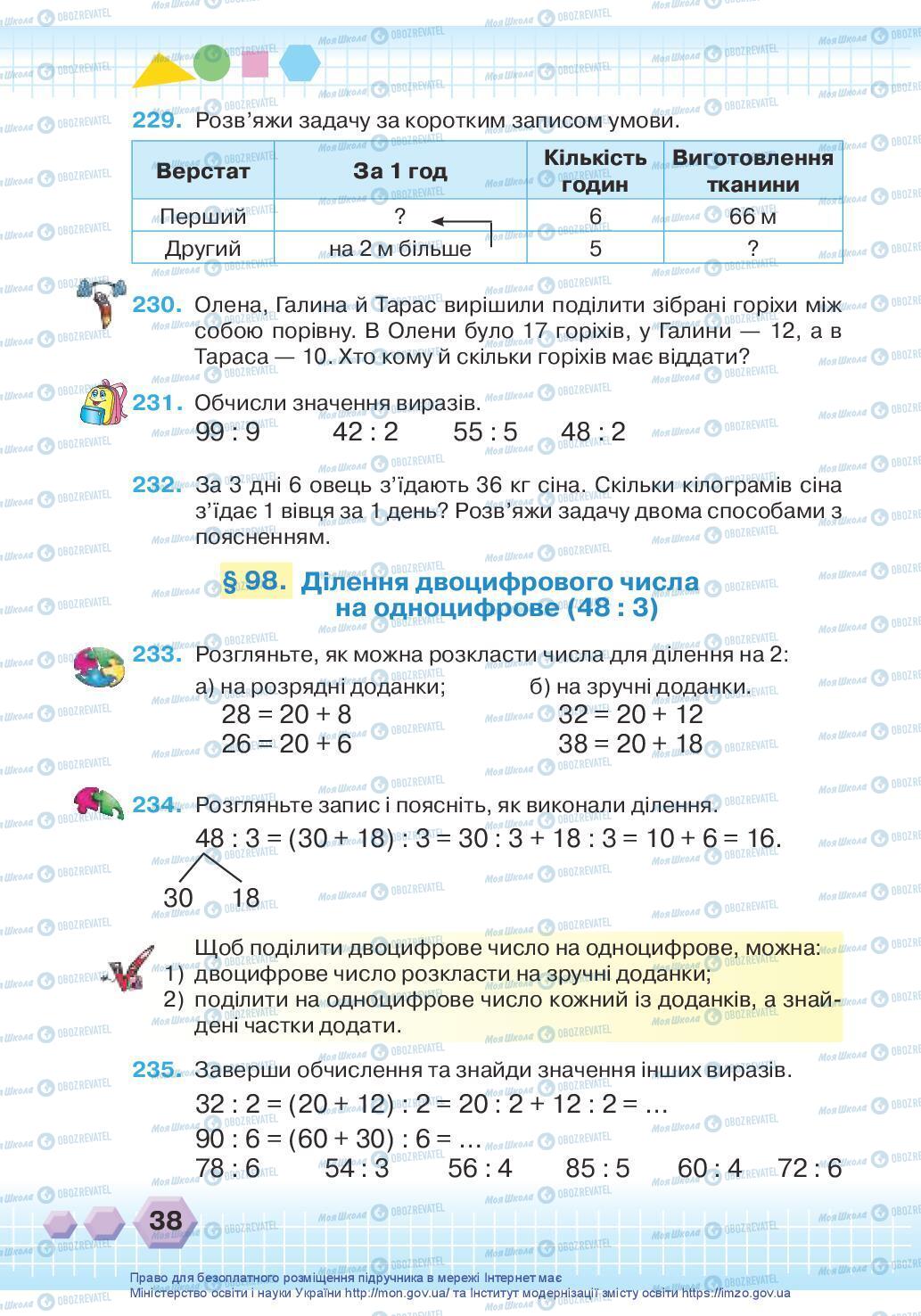 Підручники Математика 3 клас сторінка 38