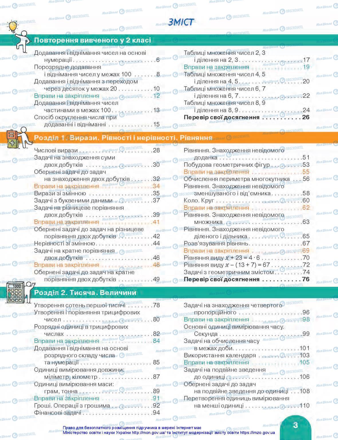 Підручники Математика 3 клас сторінка 3