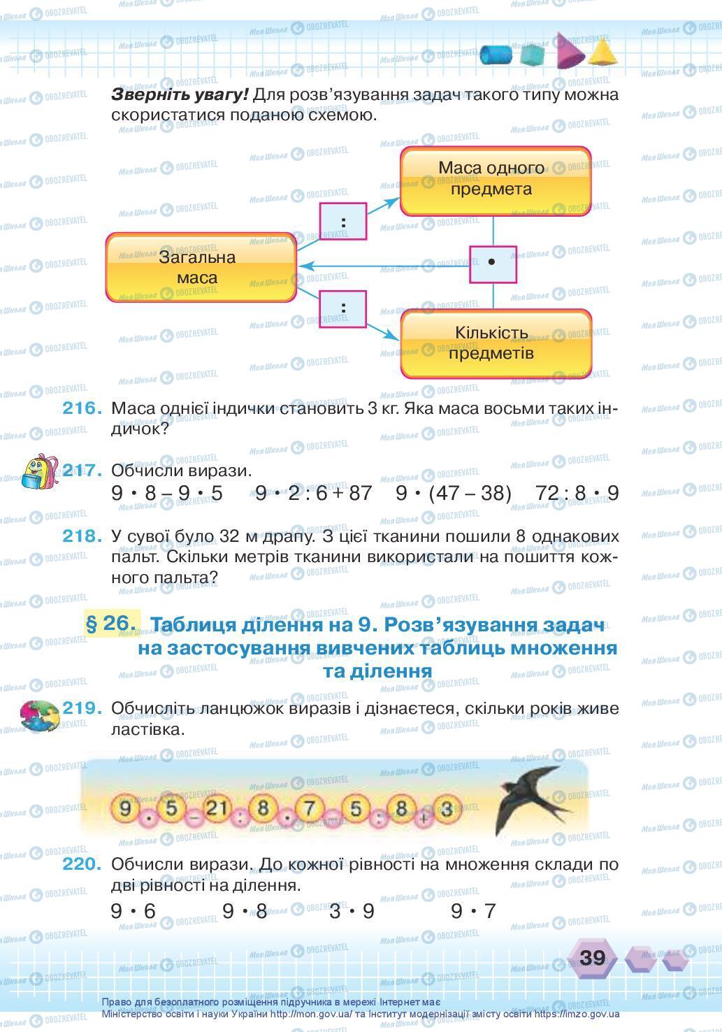 Учебники Математика 3 класс страница 39