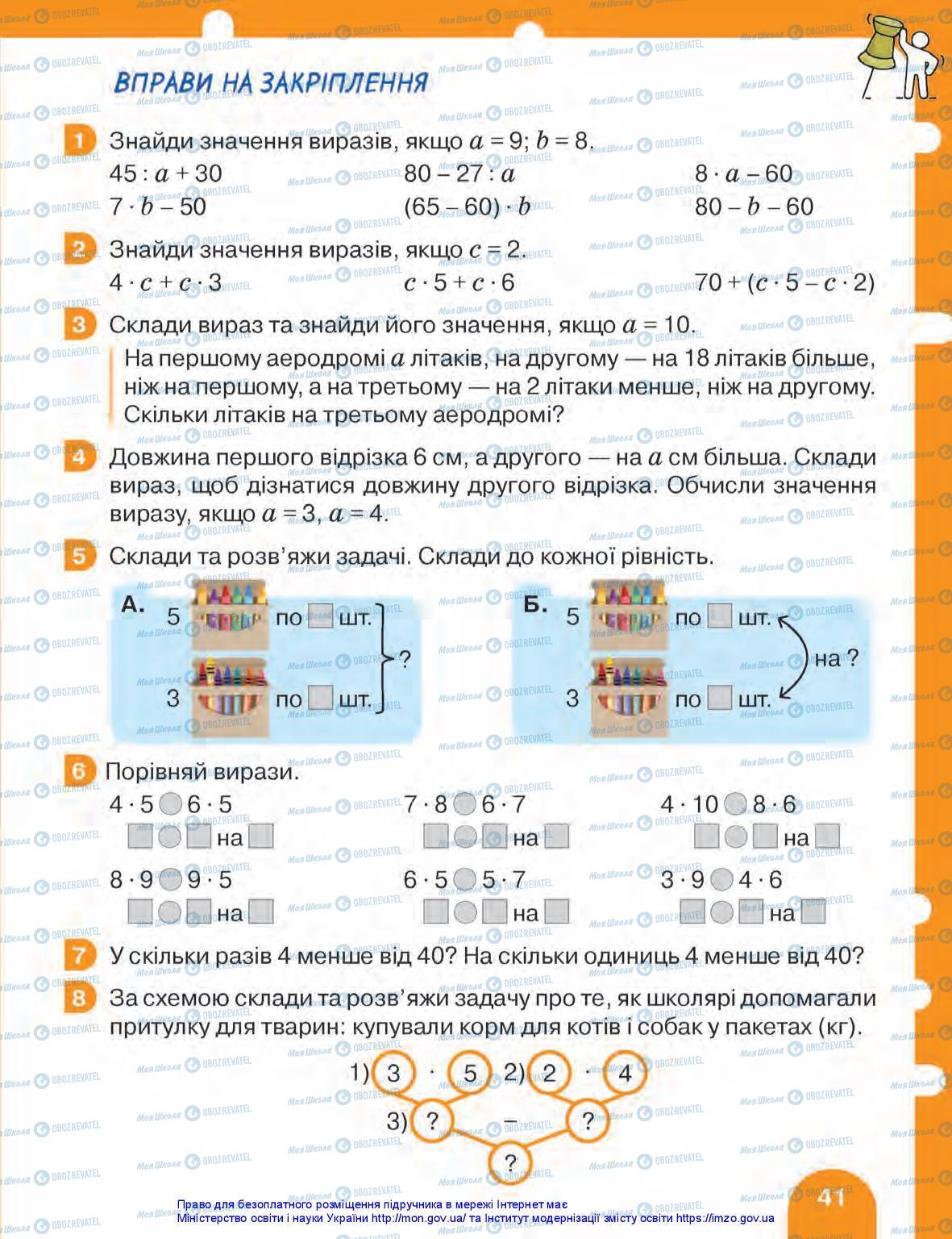 Учебники Математика 3 класс страница 41