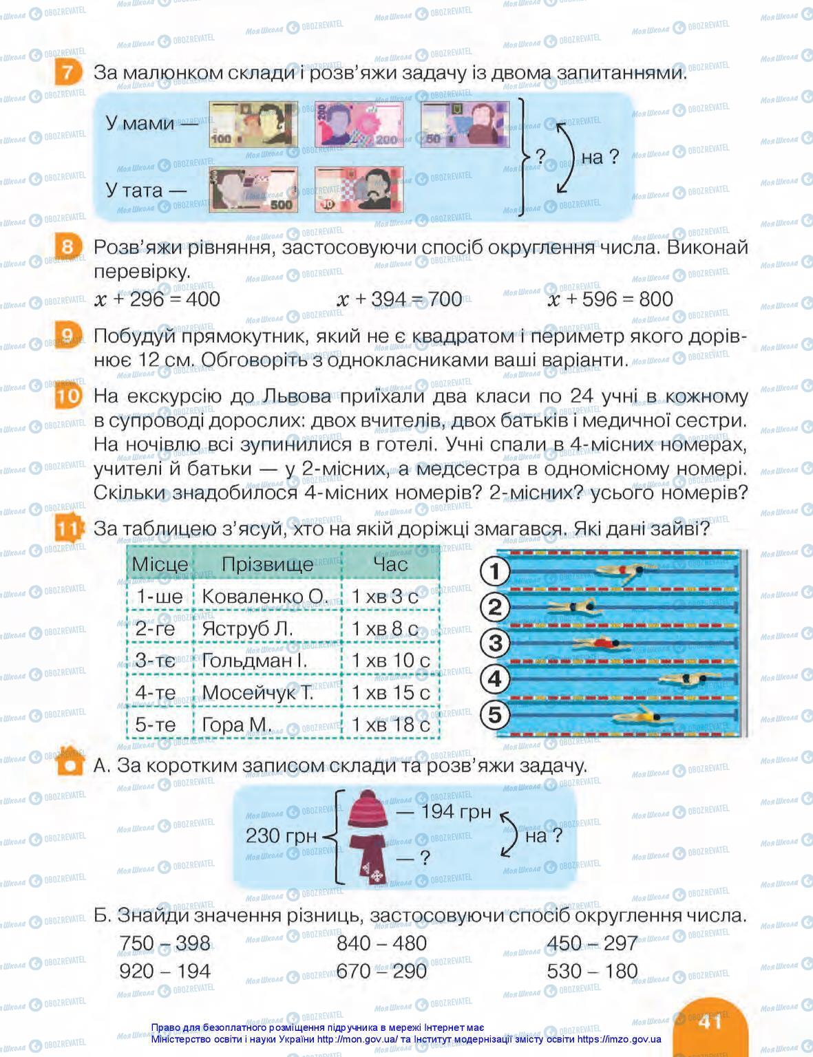 Підручники Математика 3 клас сторінка 41