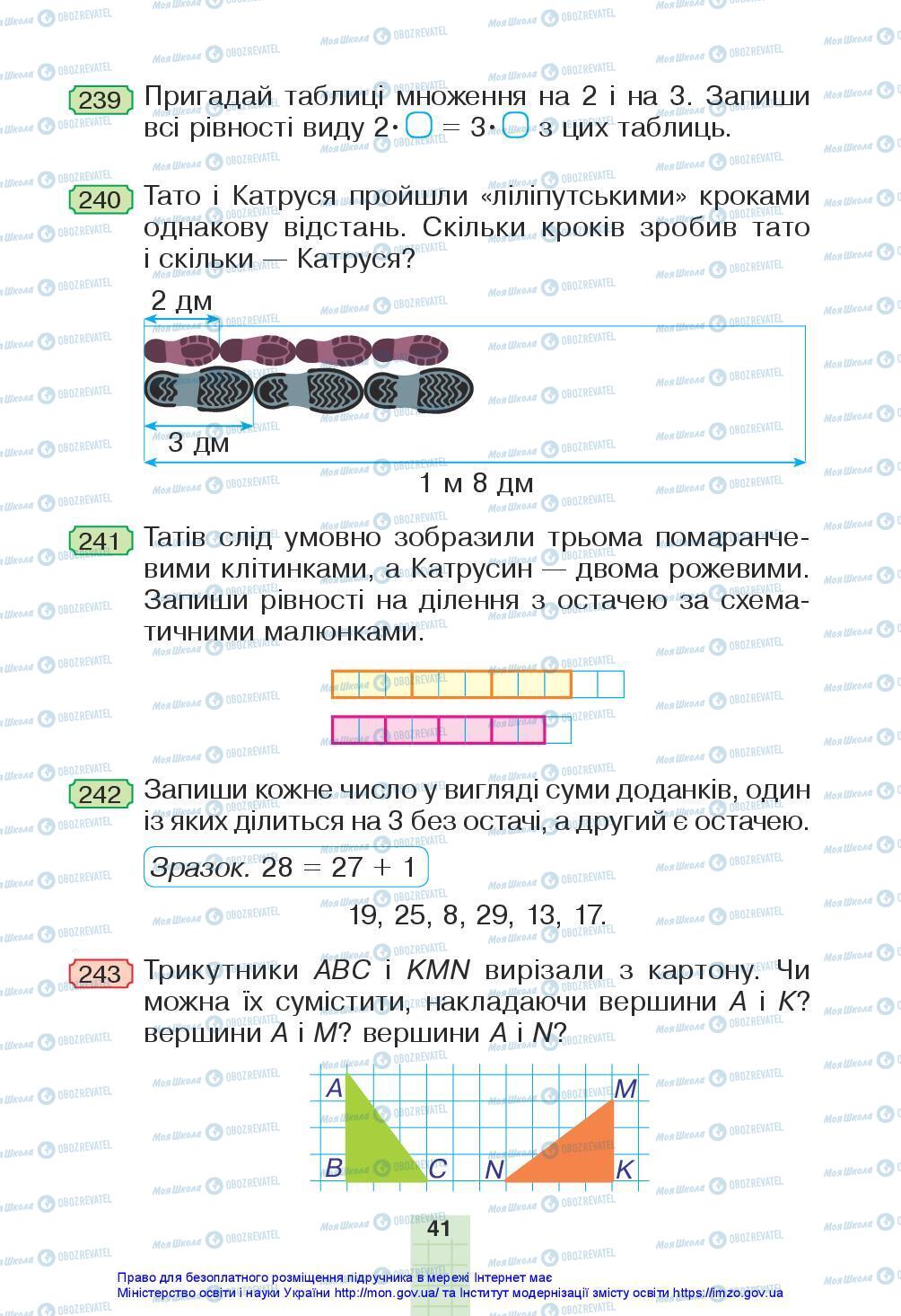 Підручники Математика 3 клас сторінка 41