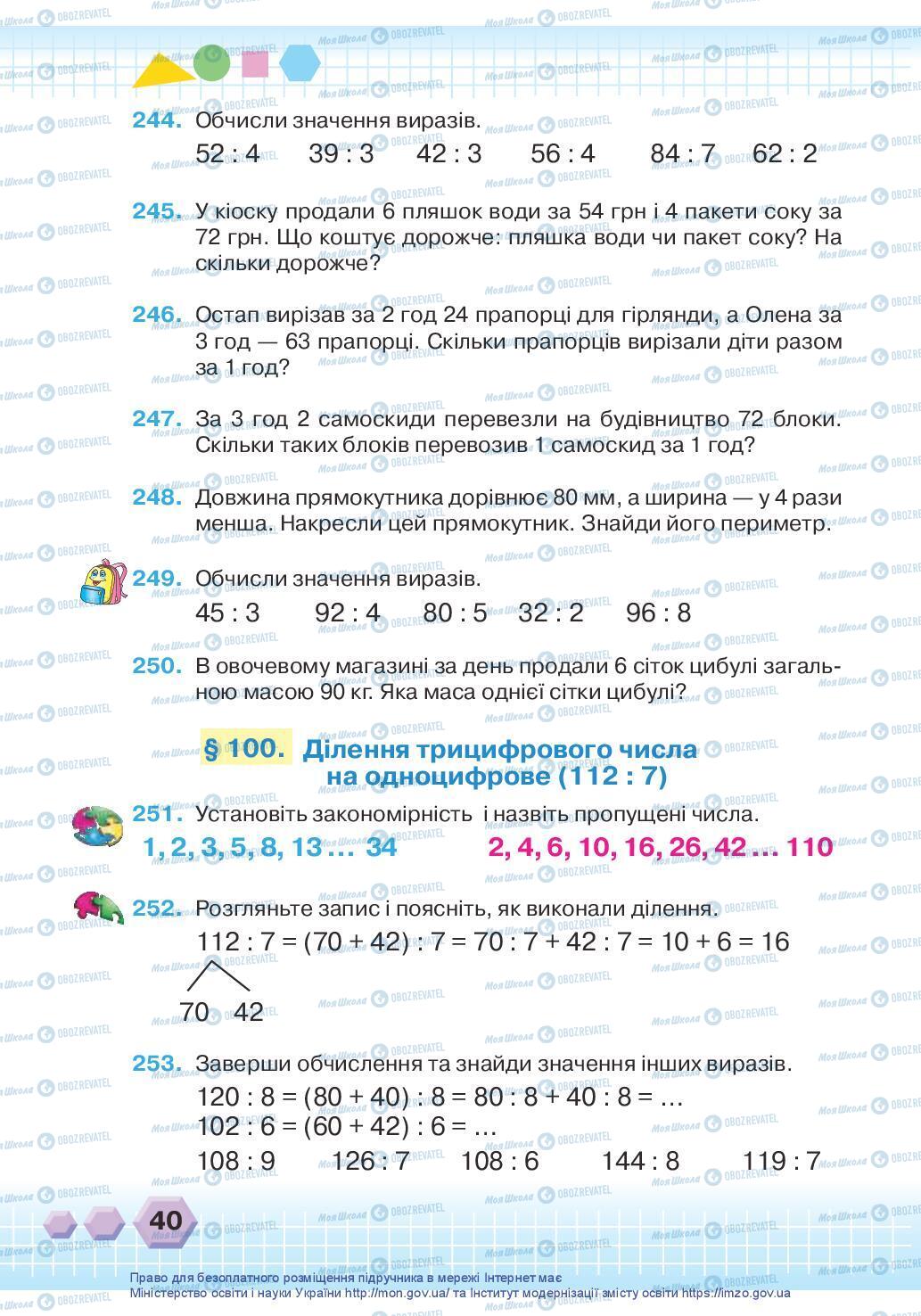 Підручники Математика 3 клас сторінка 40