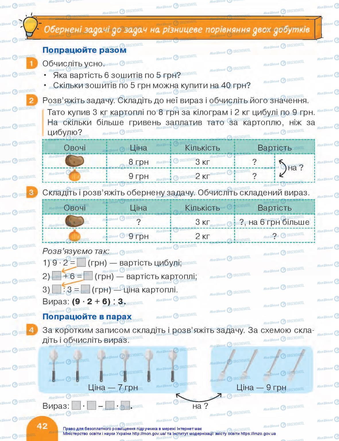 Учебники Математика 3 класс страница 42