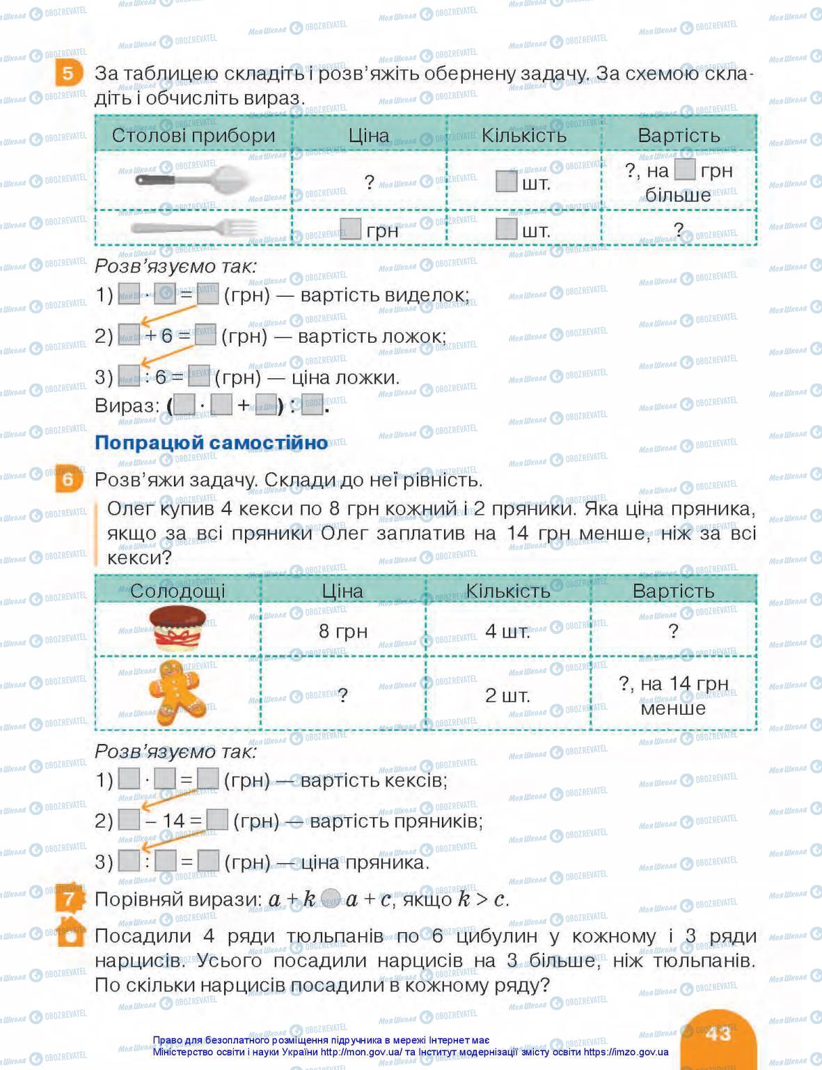 Учебники Математика 3 класс страница 43