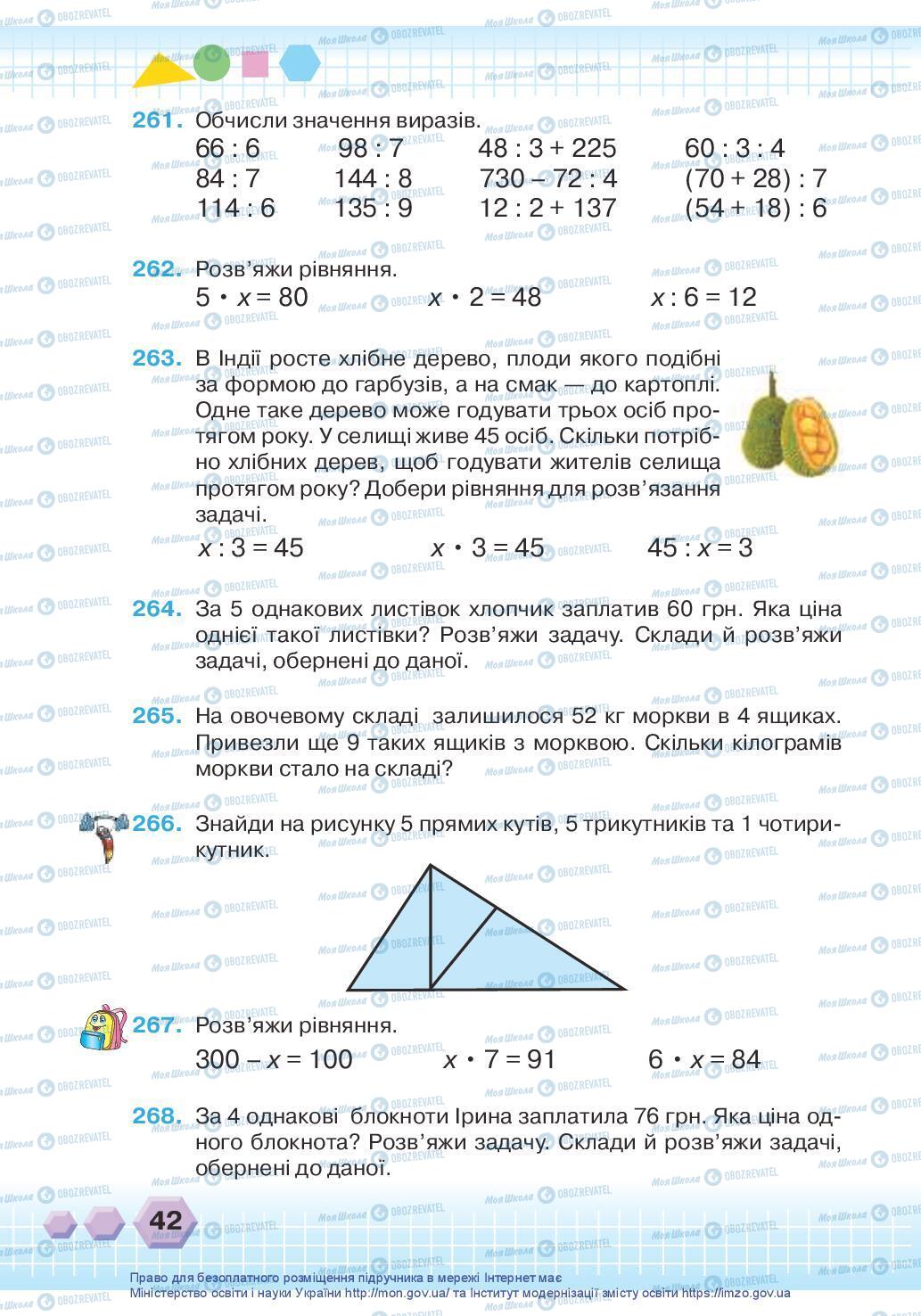 Підручники Математика 3 клас сторінка 42