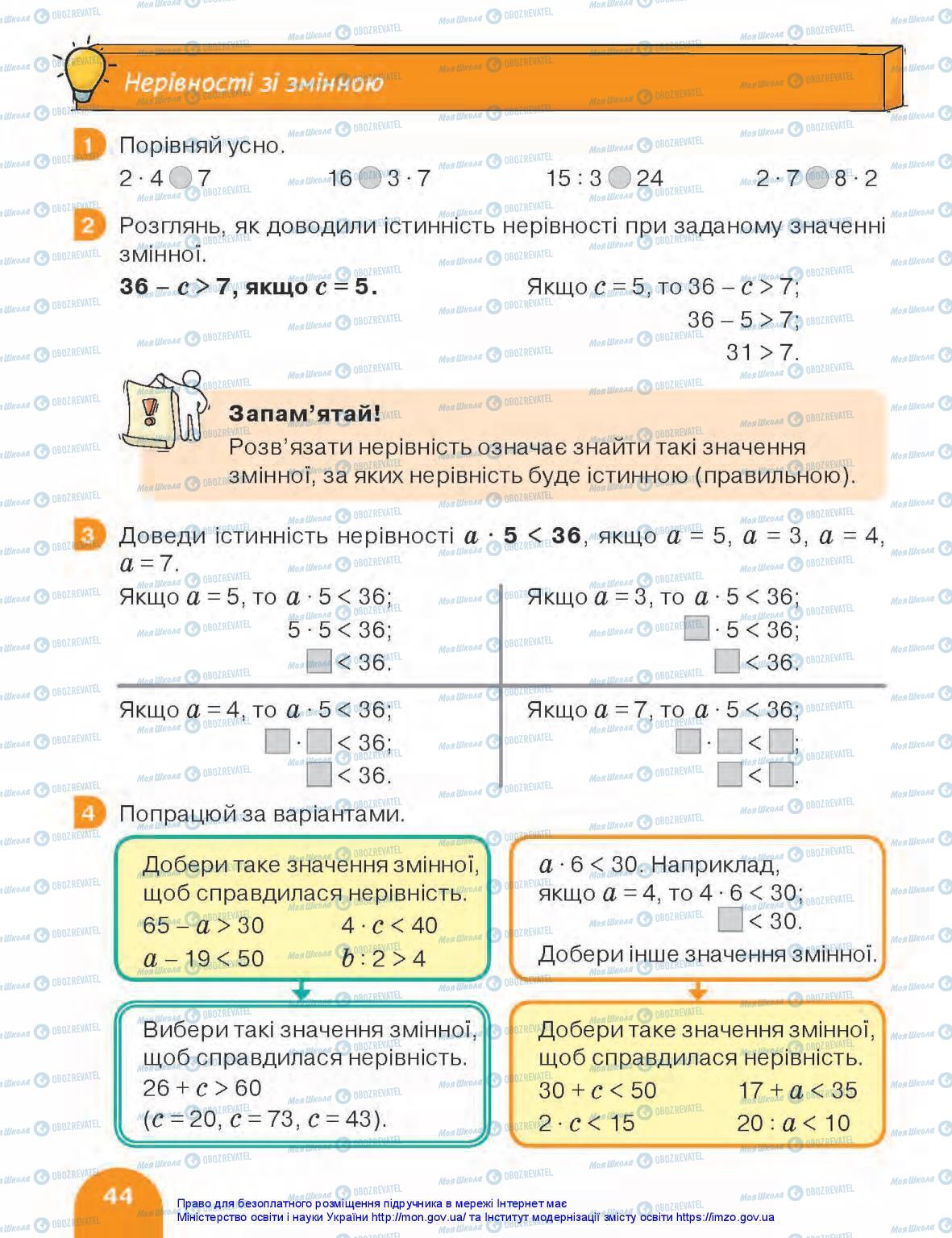 Підручники Математика 3 клас сторінка 44