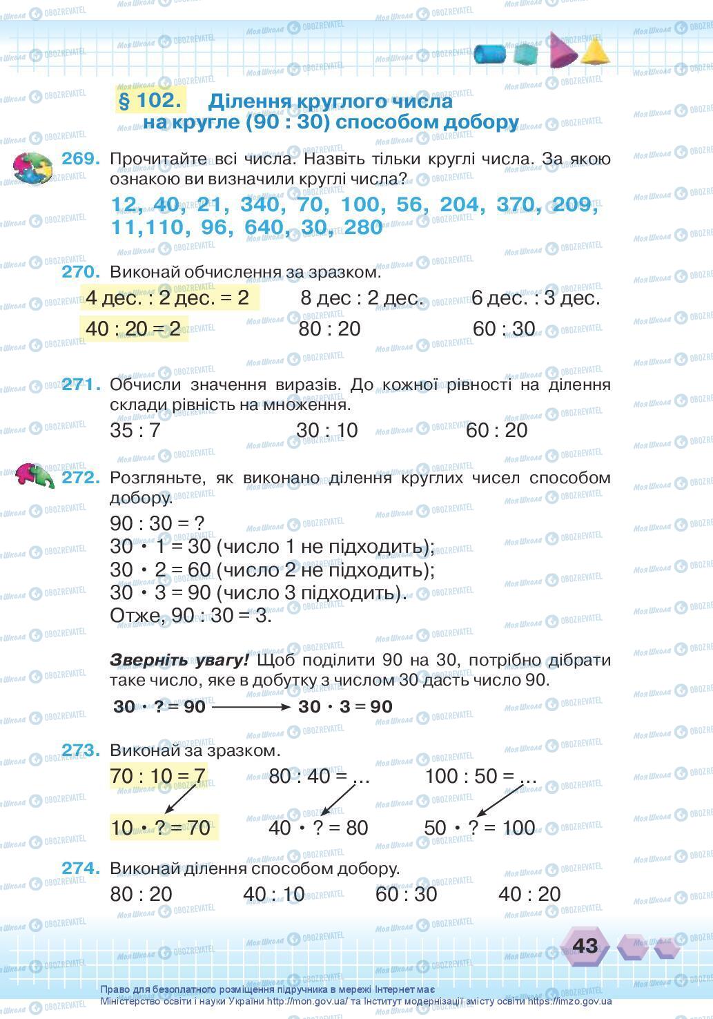 Підручники Математика 3 клас сторінка 43