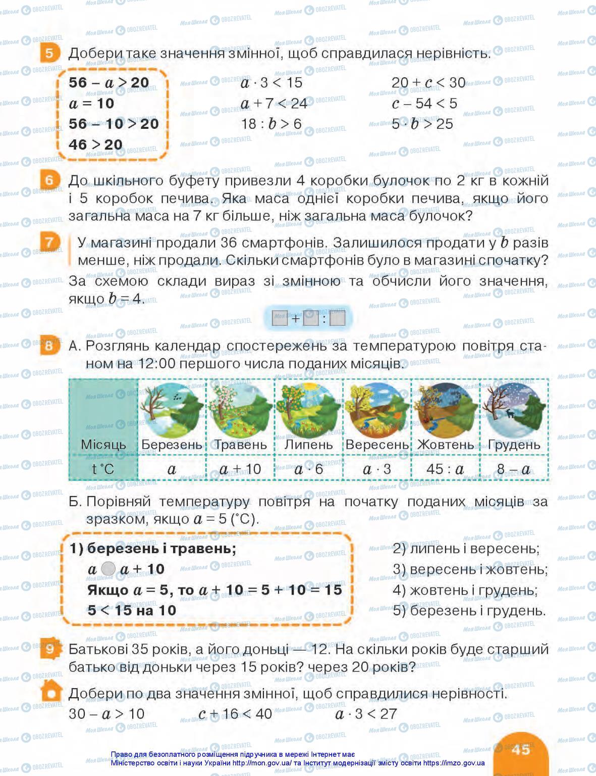 Учебники Математика 3 класс страница 45