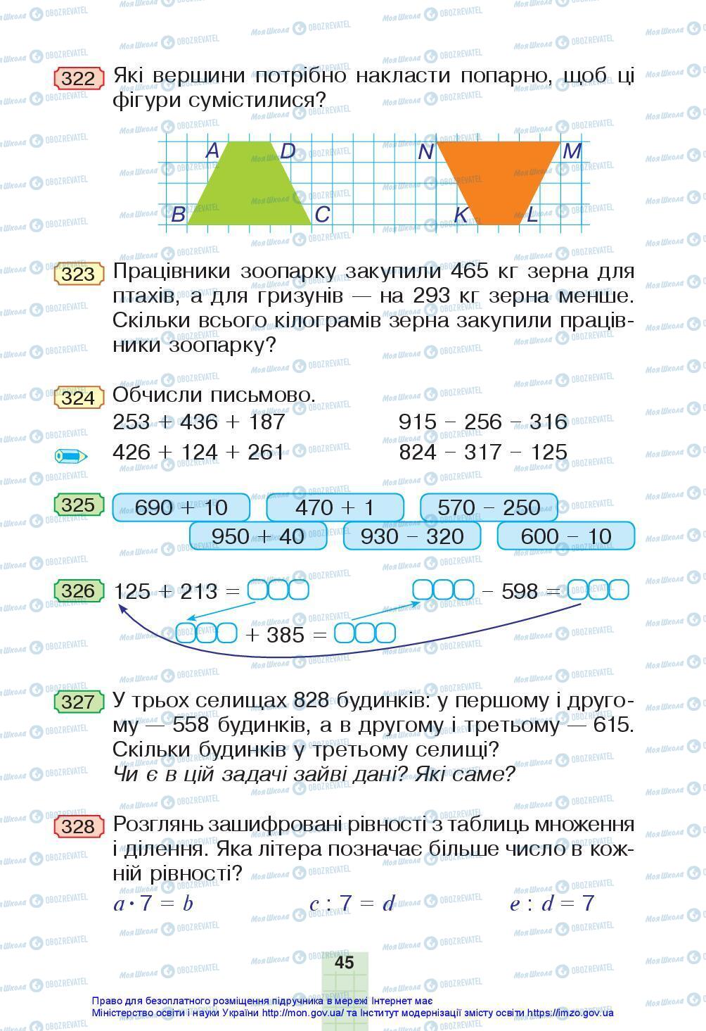 Підручники Математика 3 клас сторінка 45