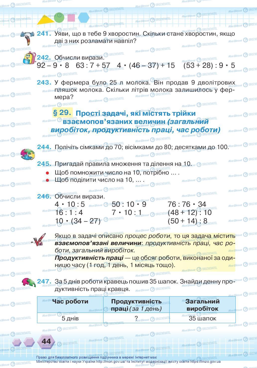 Учебники Математика 3 класс страница 44