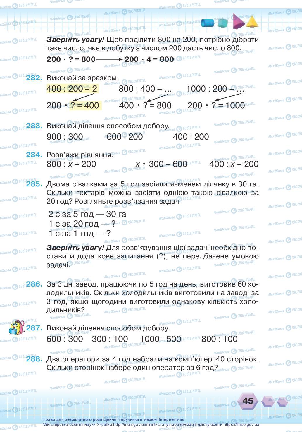 Підручники Математика 3 клас сторінка 45