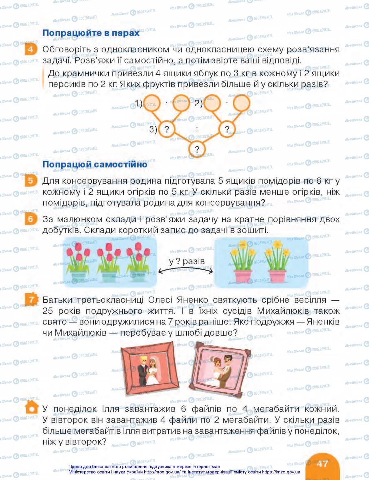 Учебники Математика 3 класс страница 47