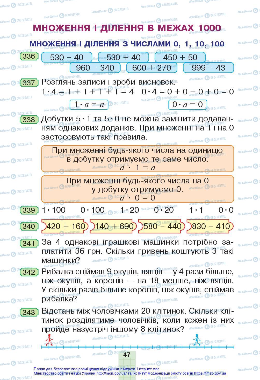 Учебники Математика 3 класс страница 47