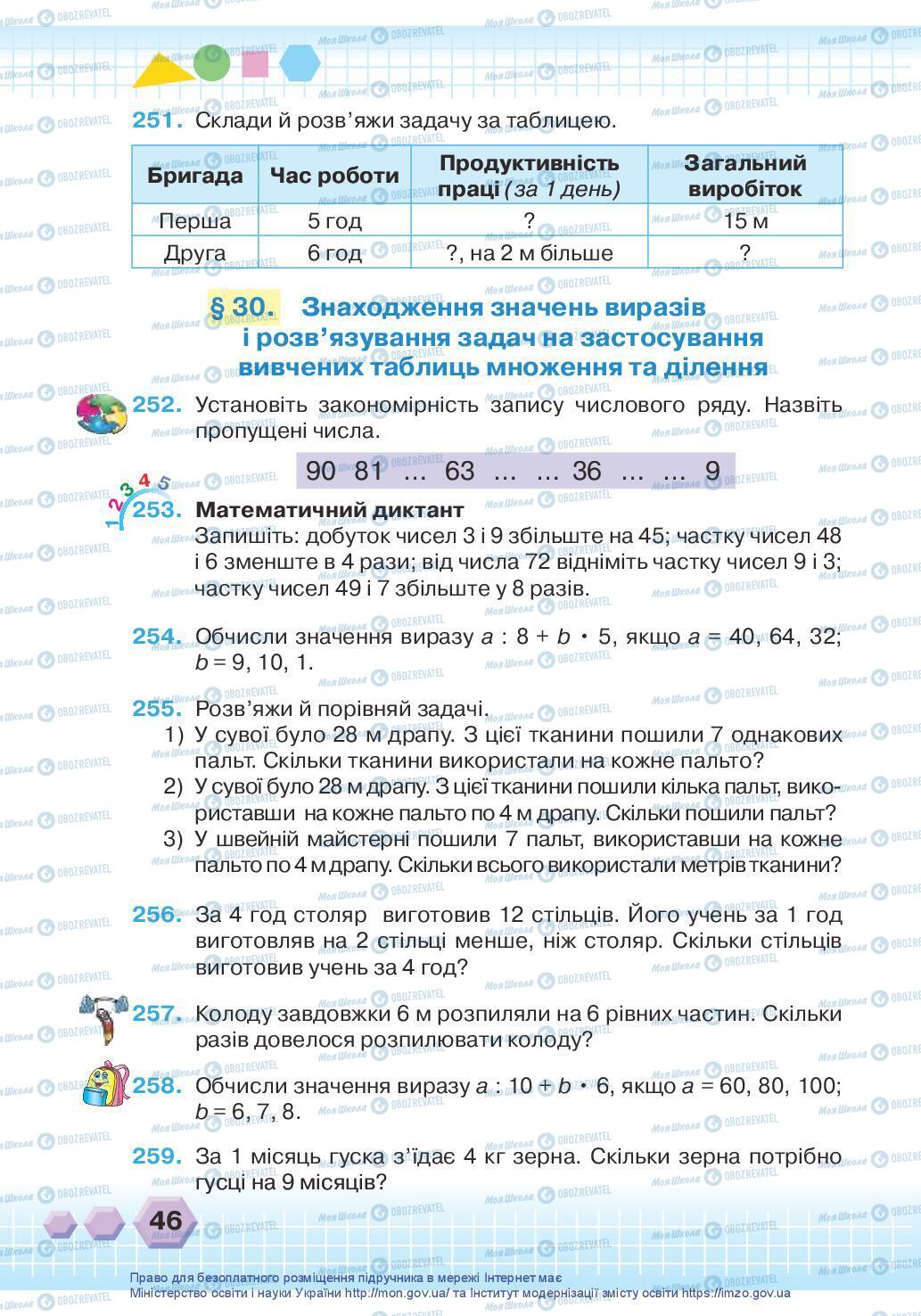 Підручники Математика 3 клас сторінка 46