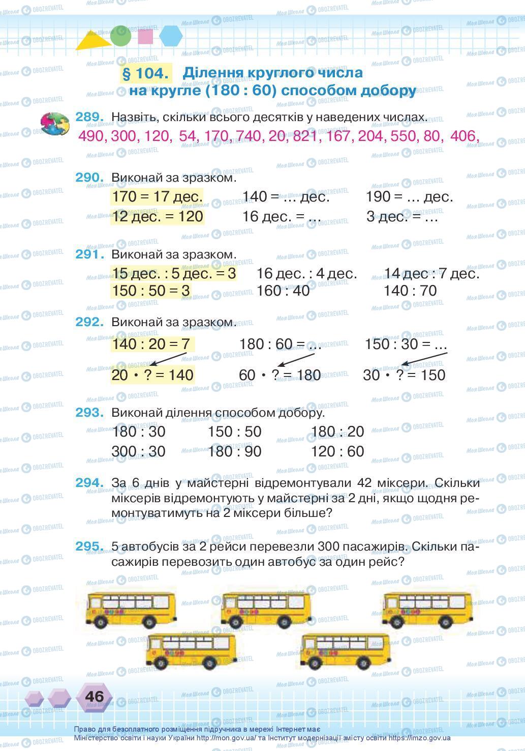 Підручники Математика 3 клас сторінка 46