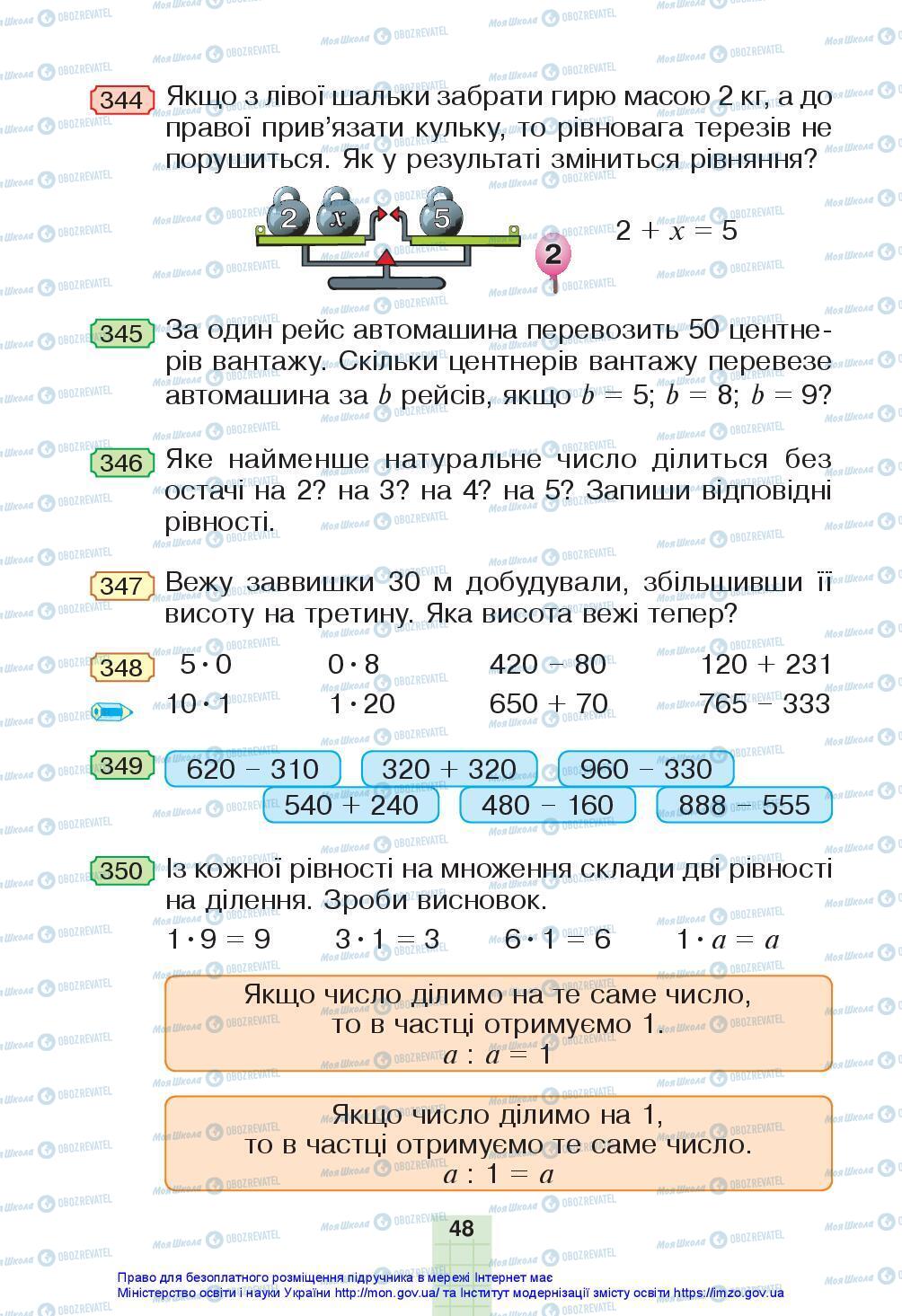 Підручники Математика 3 клас сторінка 48