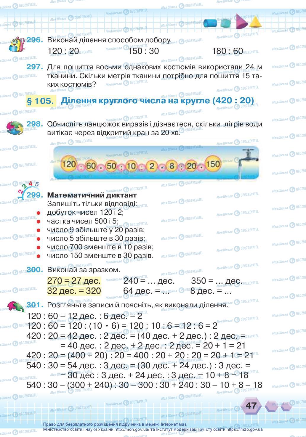 Учебники Математика 3 класс страница 47