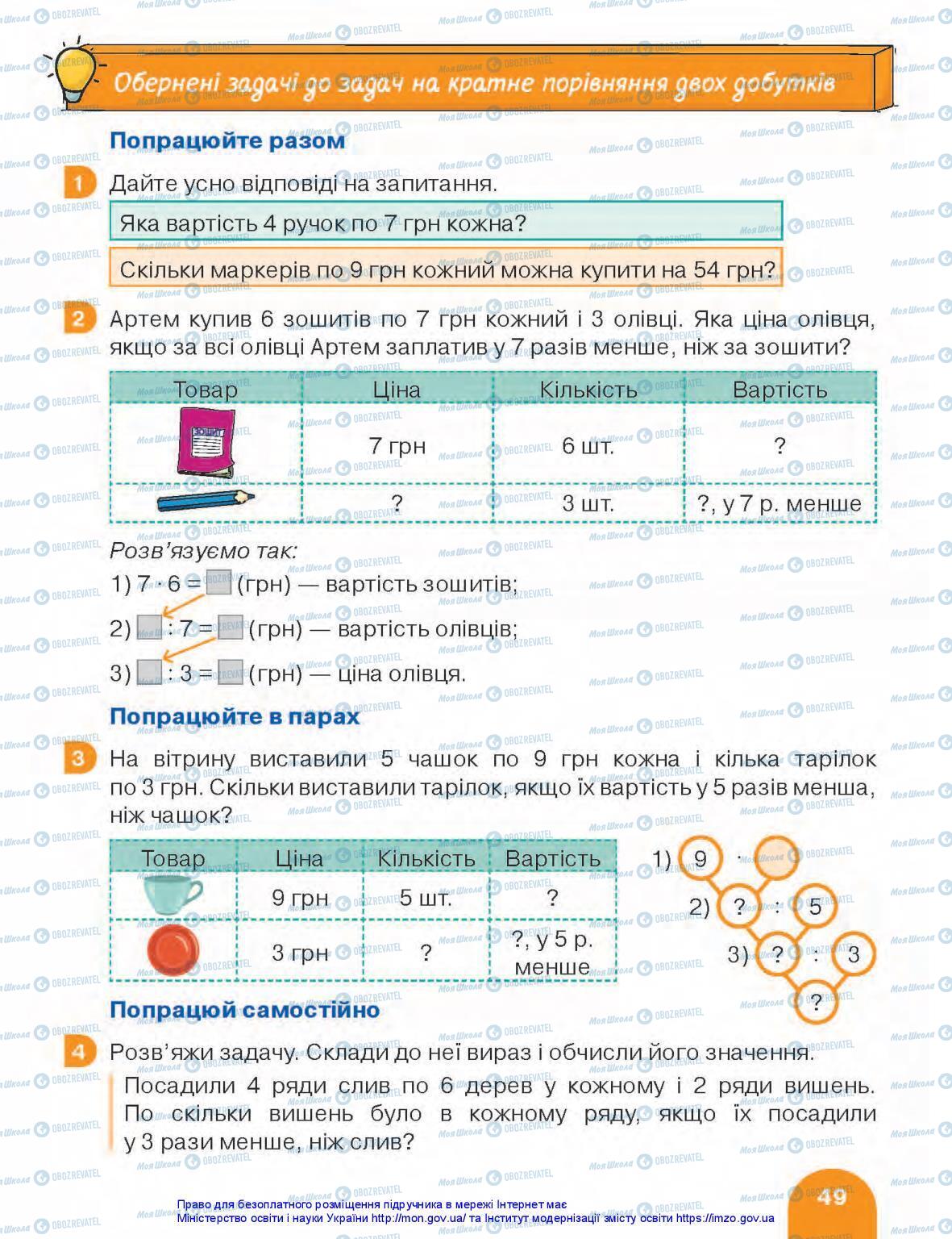 Учебники Математика 3 класс страница 49