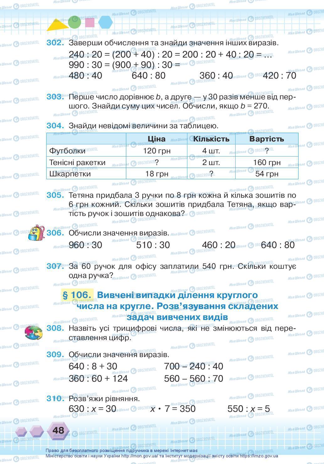 Учебники Математика 3 класс страница 48