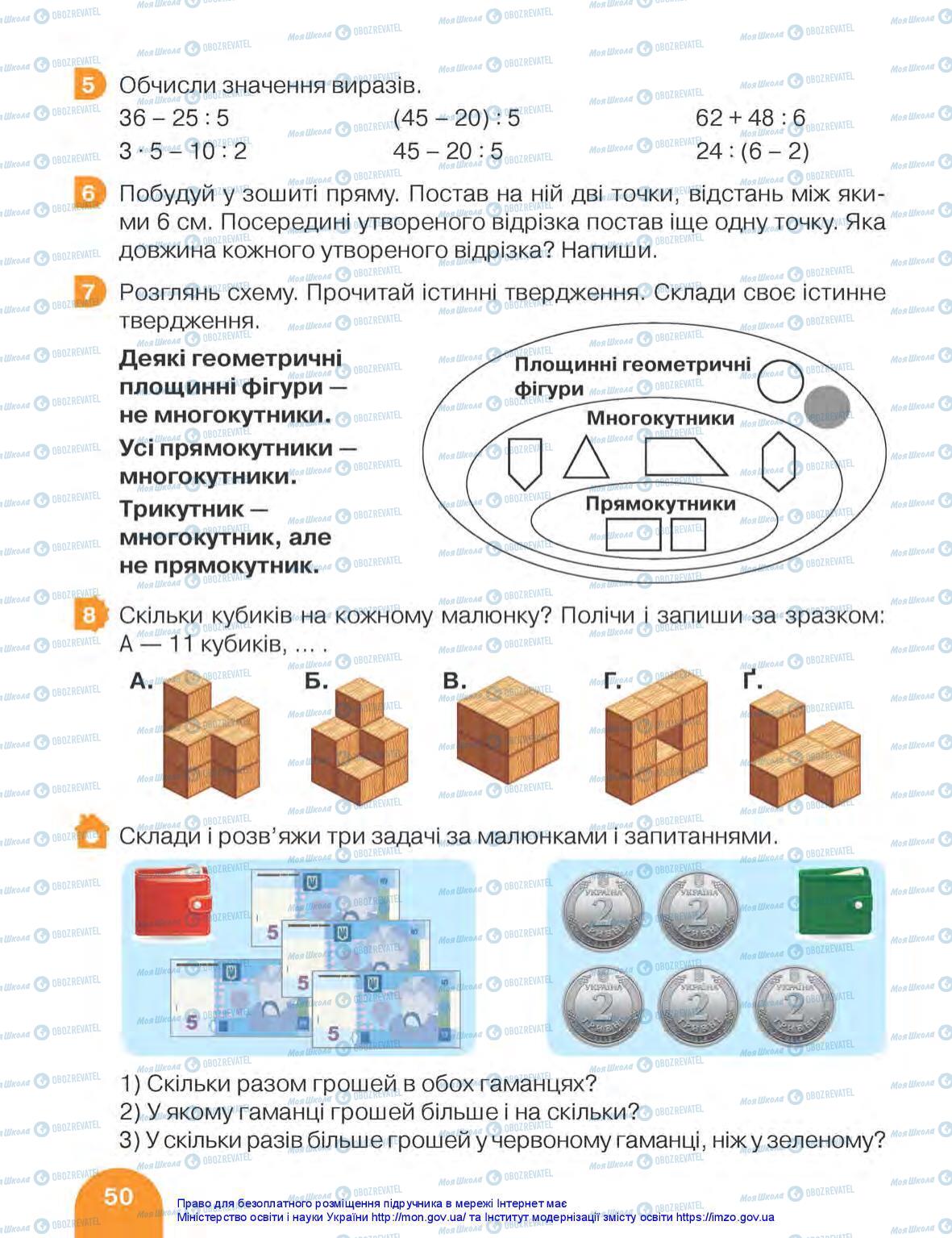 Учебники Математика 3 класс страница 50