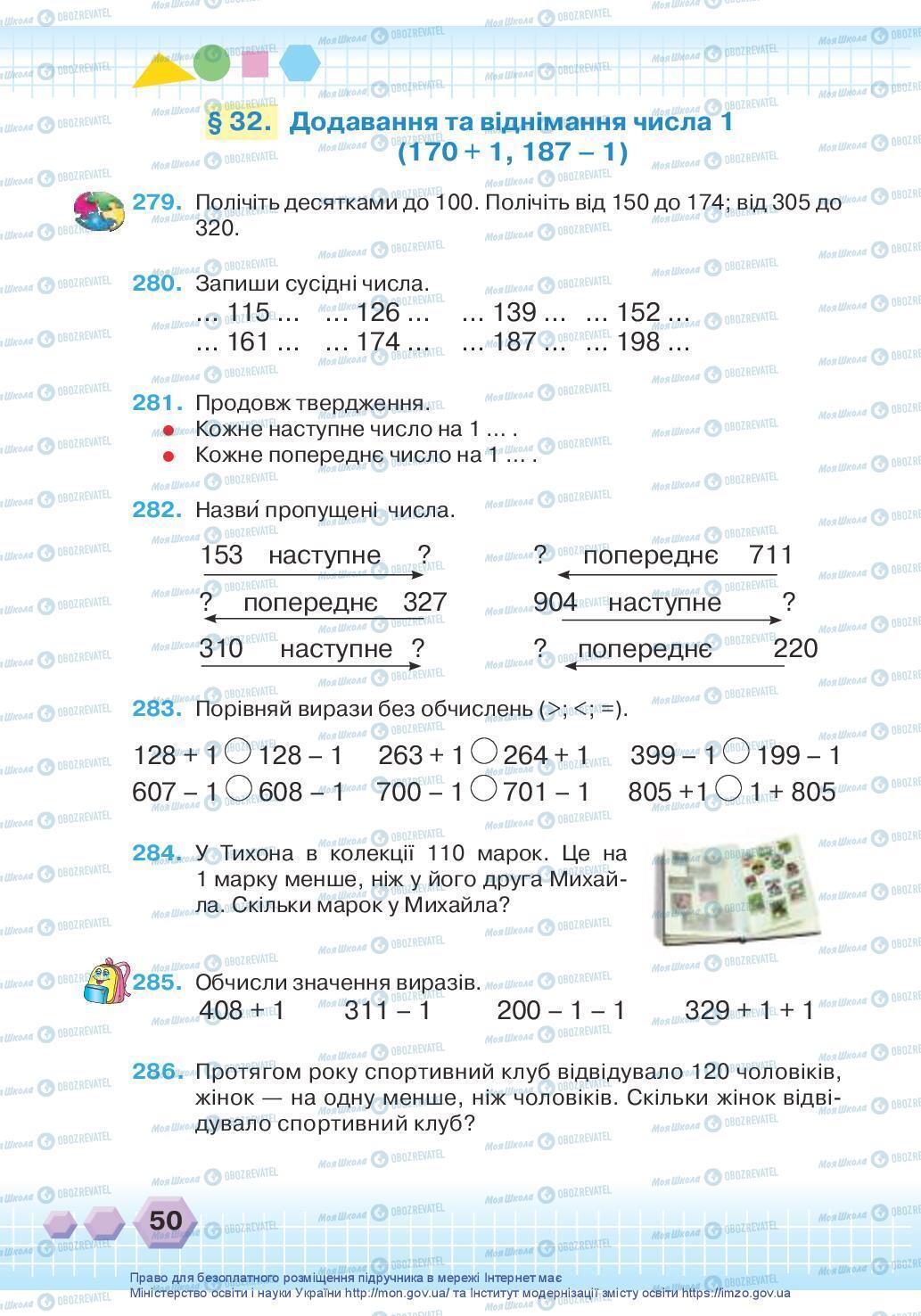 Учебники Математика 3 класс страница 50