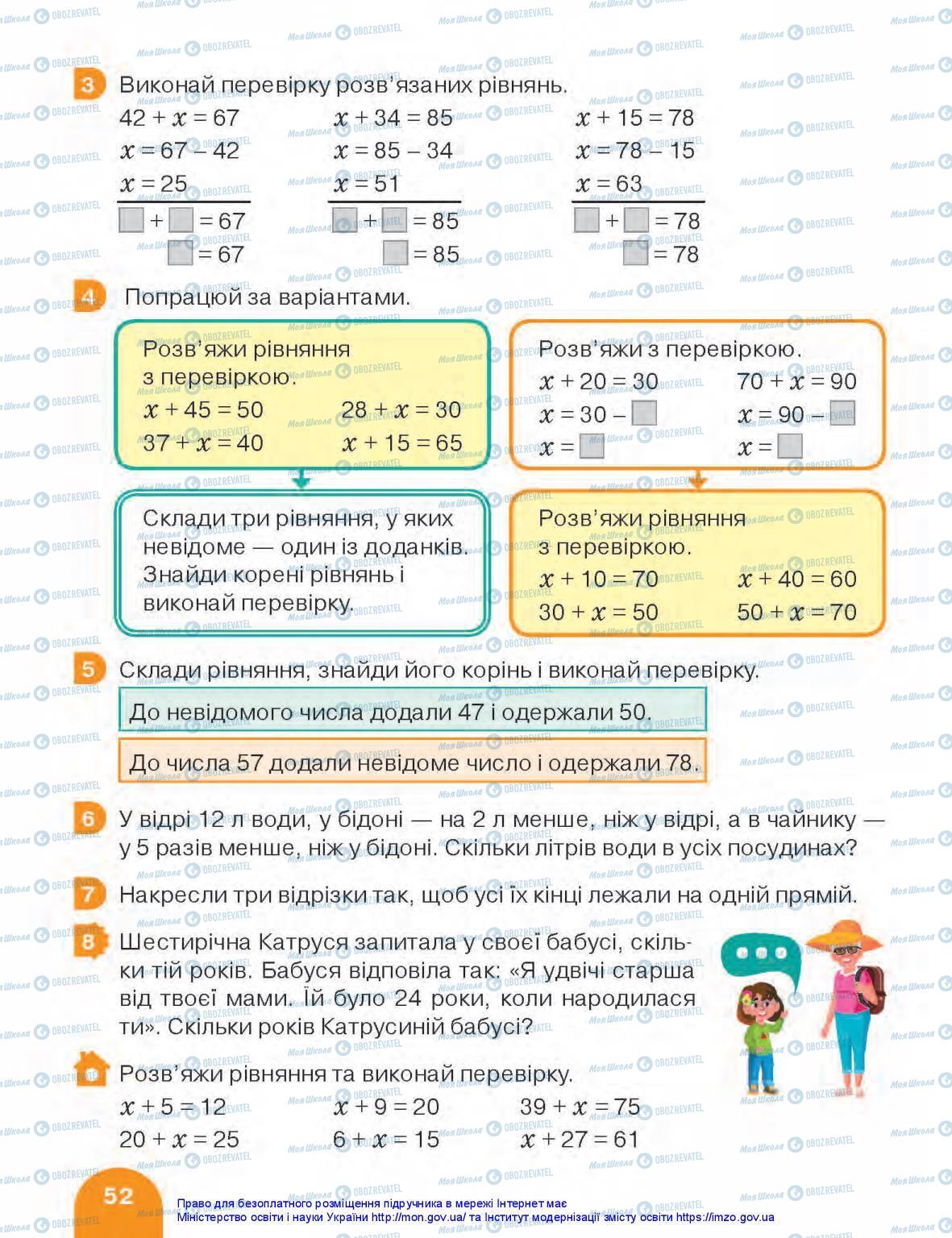 Учебники Математика 3 класс страница 52