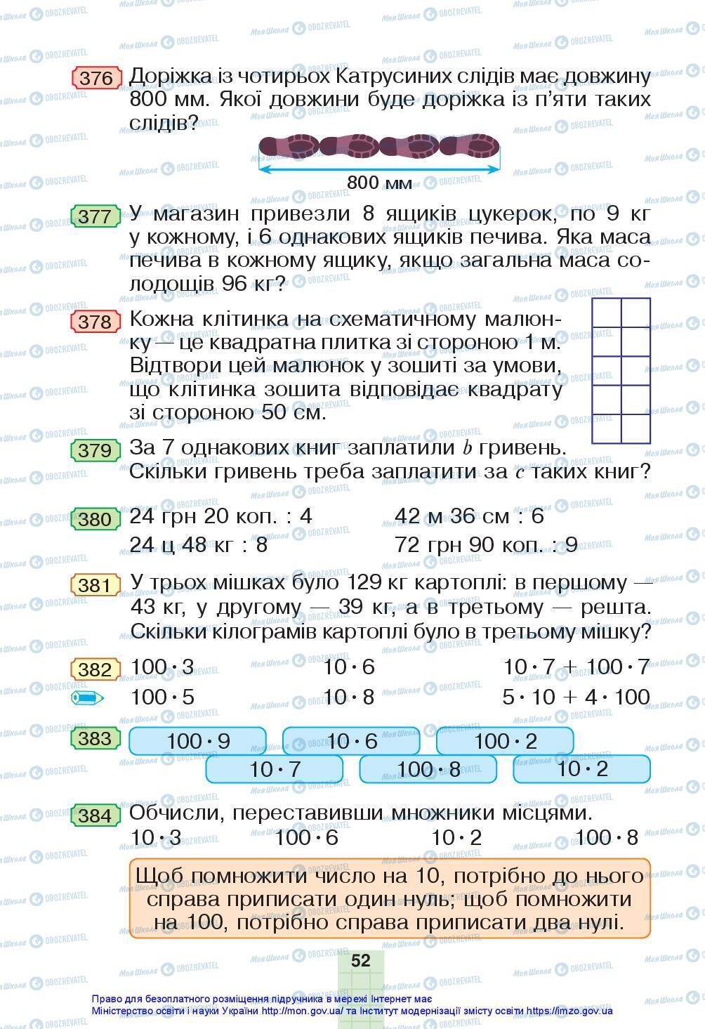 Підручники Математика 3 клас сторінка 52