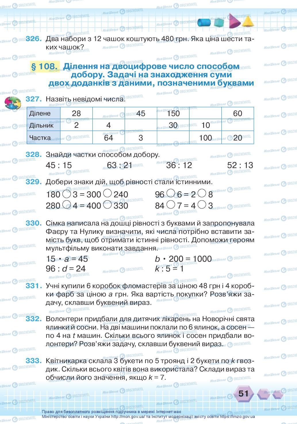 Підручники Математика 3 клас сторінка 51