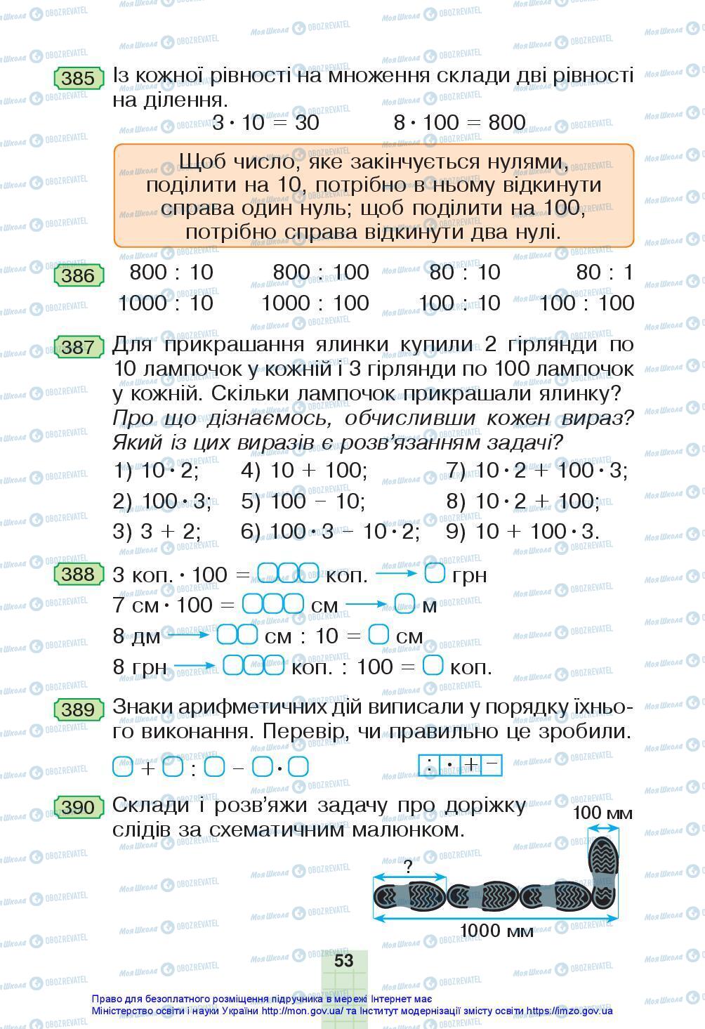 Підручники Математика 3 клас сторінка 53