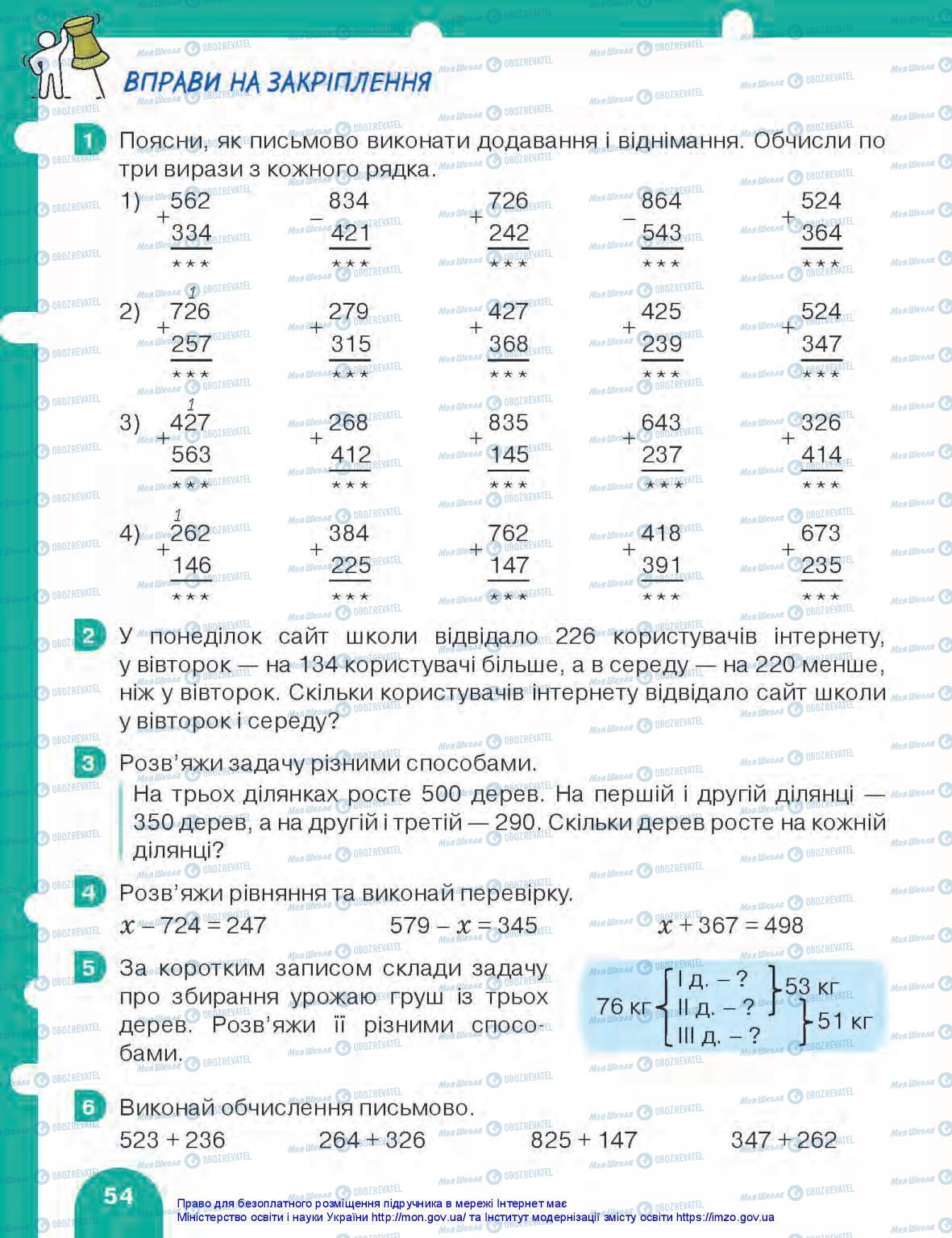 Учебники Математика 3 класс страница 54